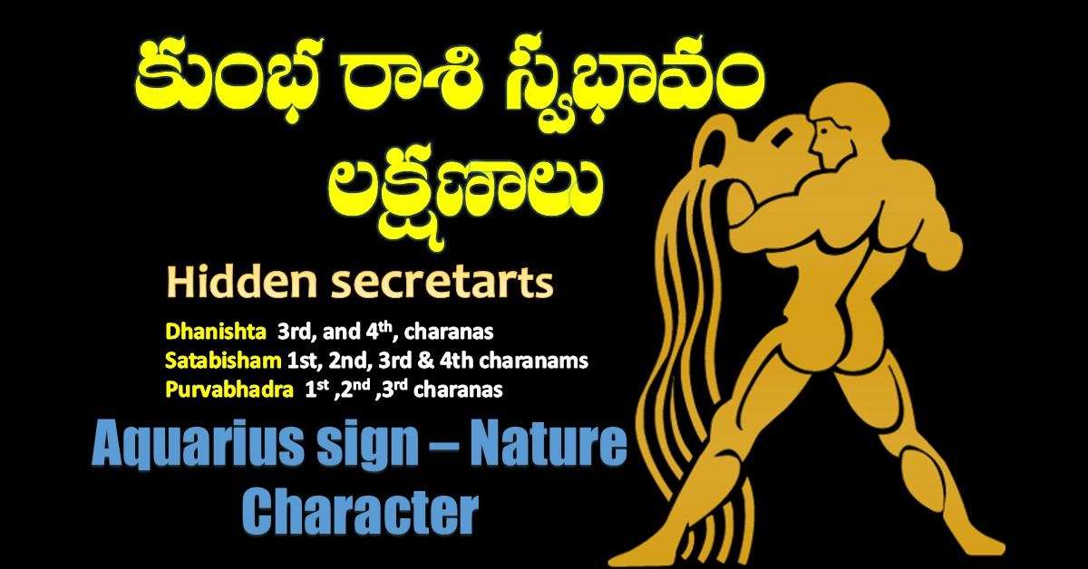 Aquarius in telugu