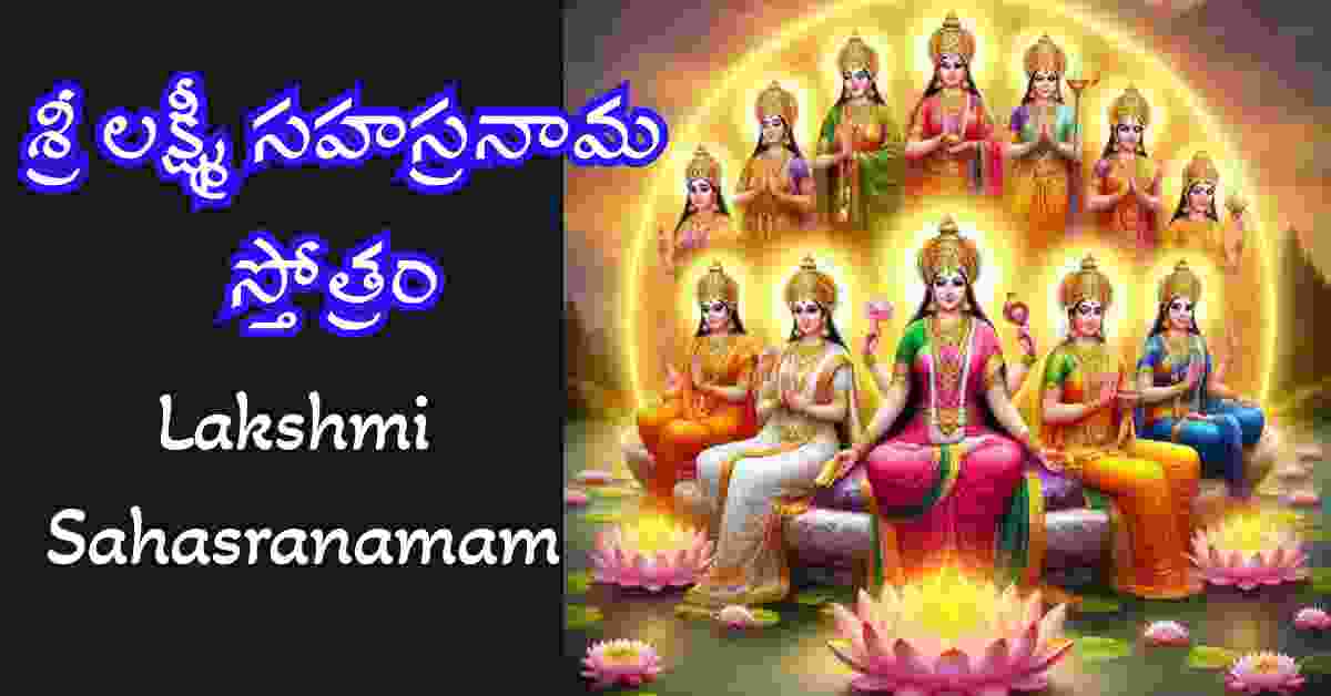 Lakshmi Sahasranamam in telugu