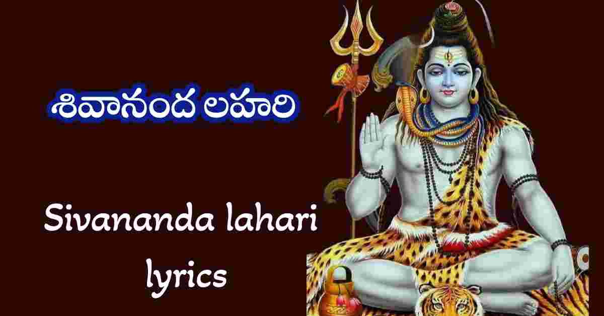 Sivananda lahari lyrics