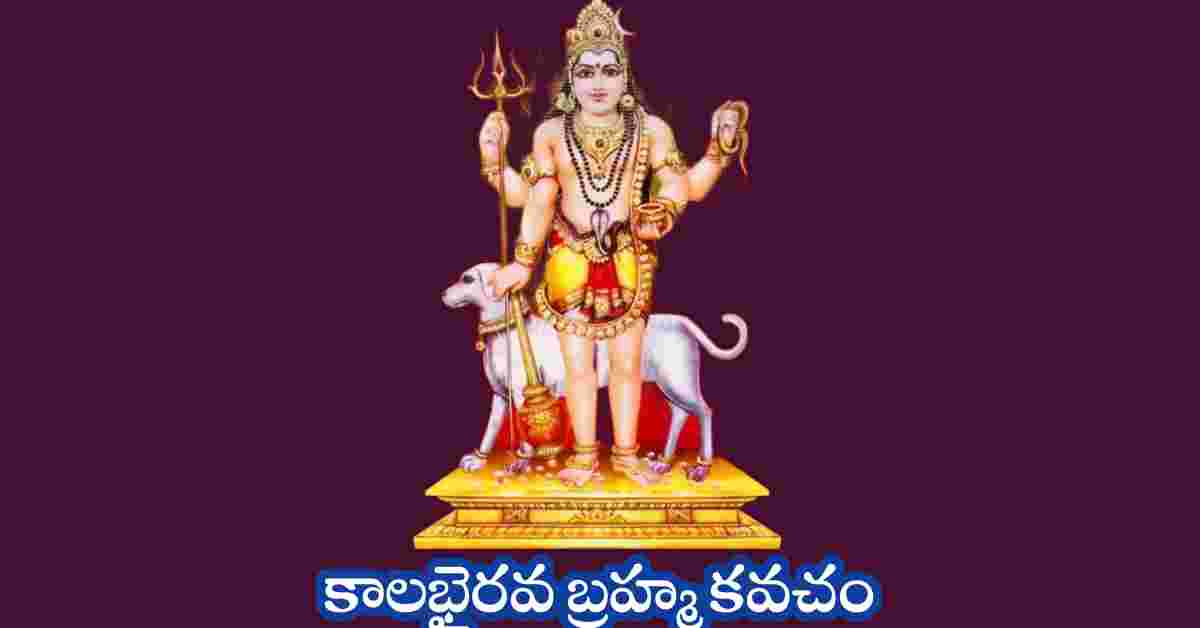 Kala bhairava brahma kavacham in telugu