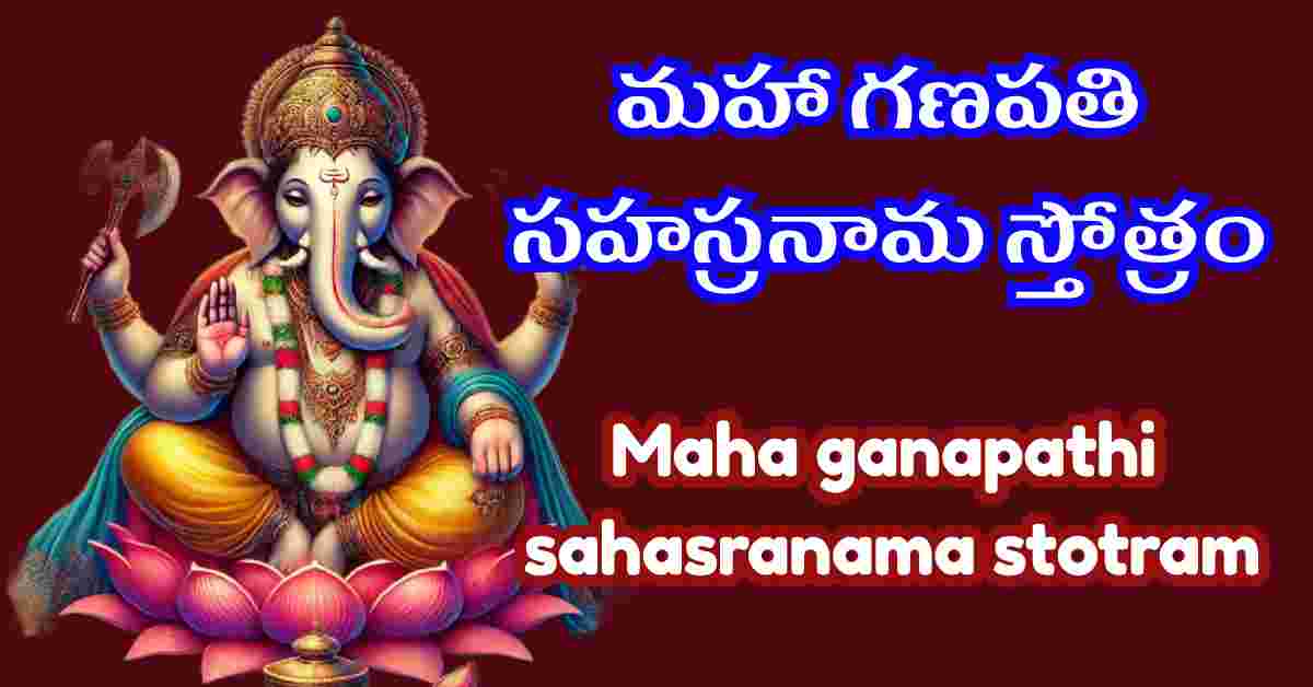 Maha ganapathi sahasranama stotram