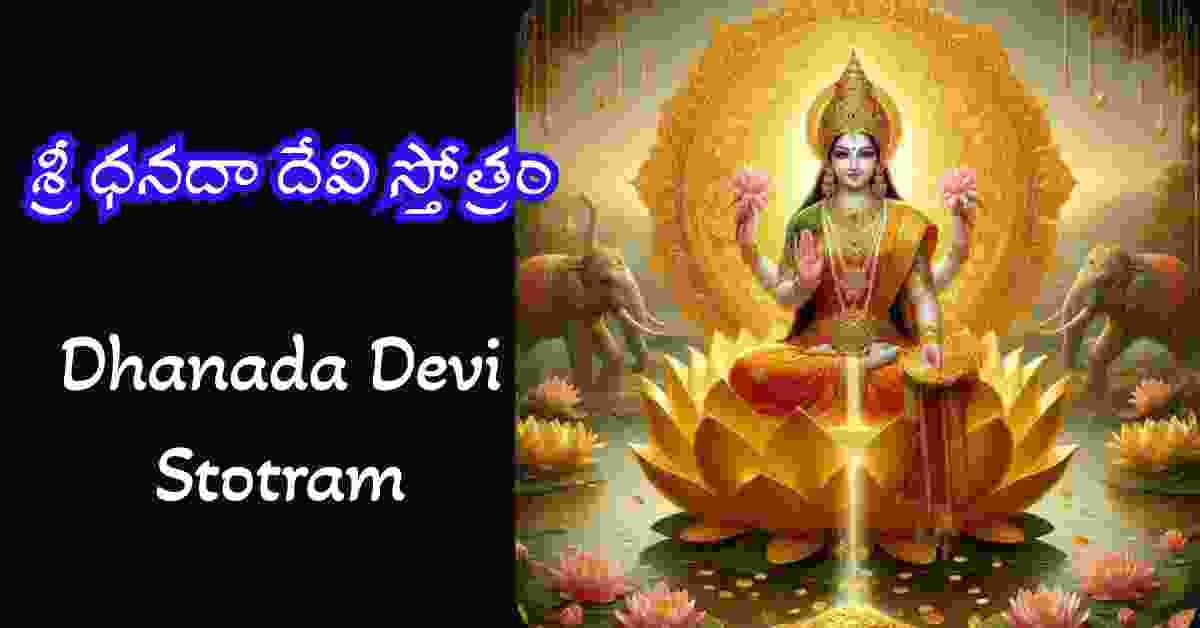 Dhanada Devi Stotram in Telugu