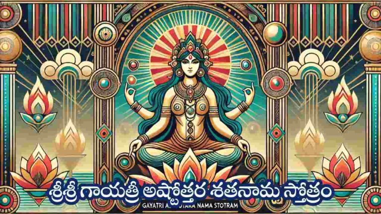 Sri Gayatri Ashtottara Shatanama Stotram with Lyrics