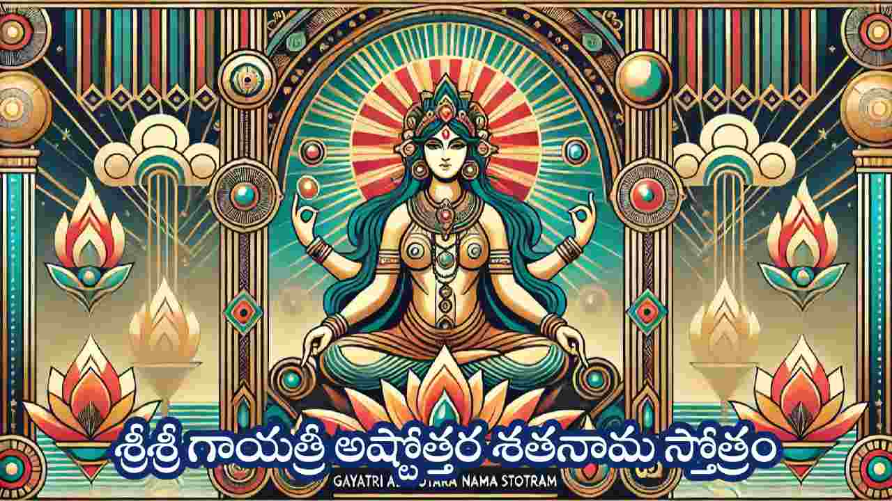 Sri Gayatri Ashtottara Shatanama Stotram with Lyrics