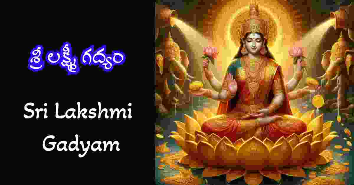 Sri Lakshmi Gadyam in Telugu