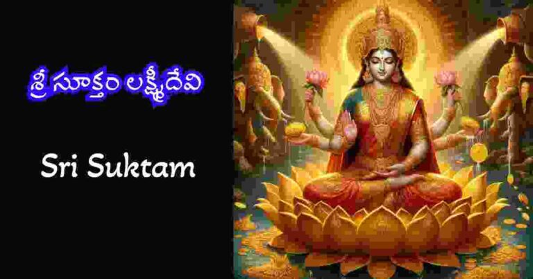 Sri Suktam in Telugu