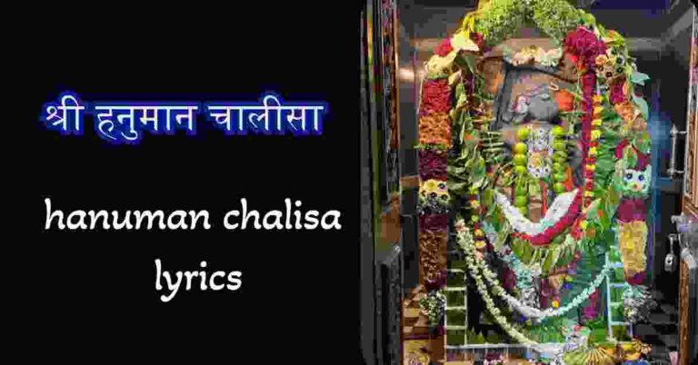 hanuman chalisa lyrics in hindi