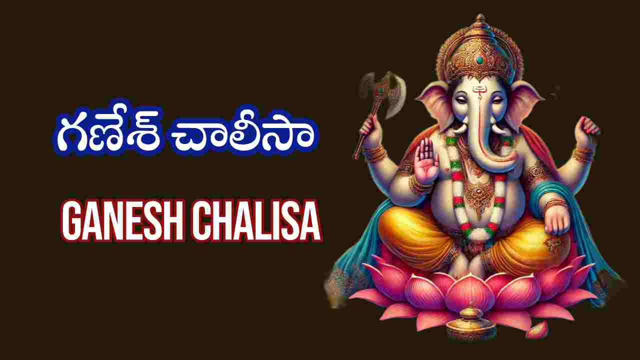 Ganesh Chalisa in Telugu