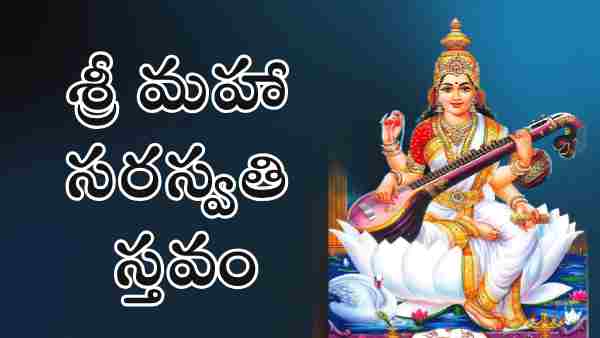 Maha Saraswati Stavam in Telugu