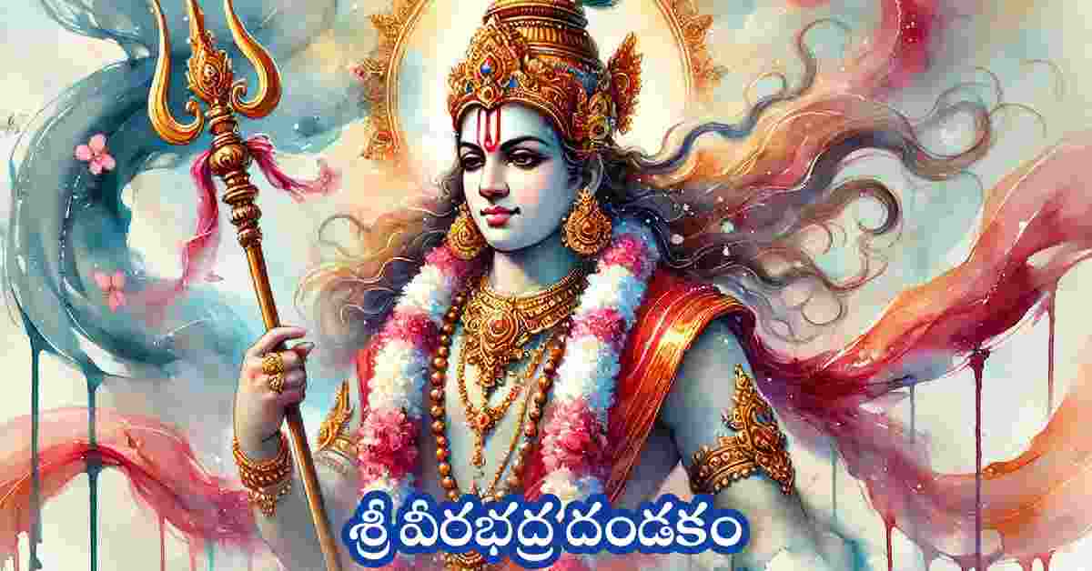 Veerabhadra Dandakam in Telugu