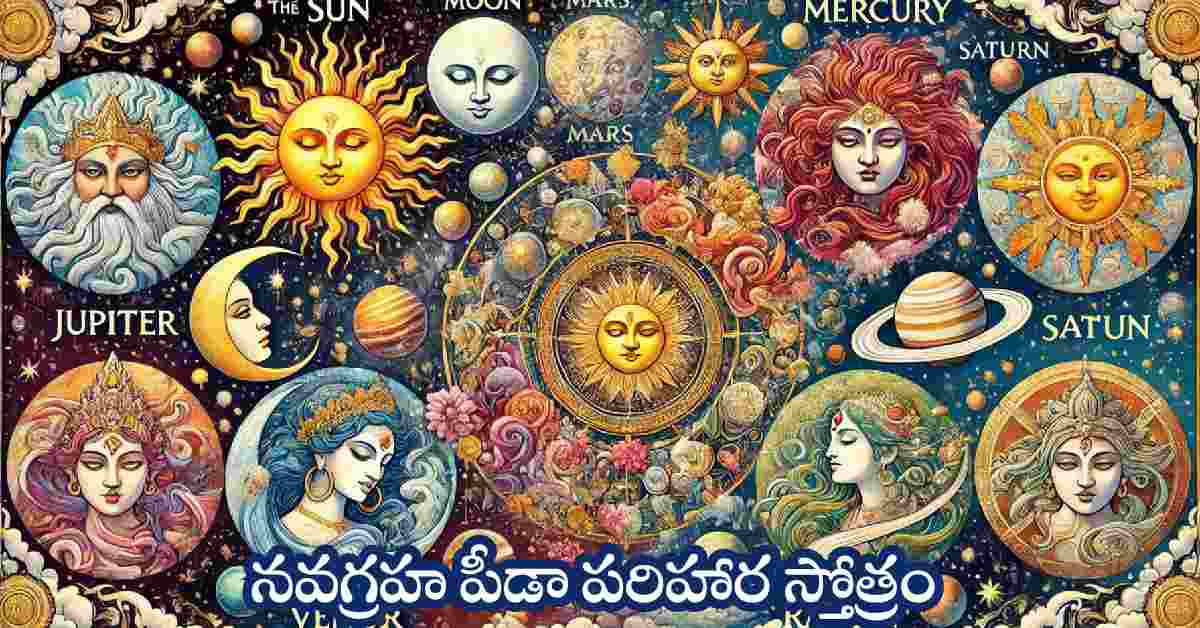 Navagraha peeda parihara stotram in telugu