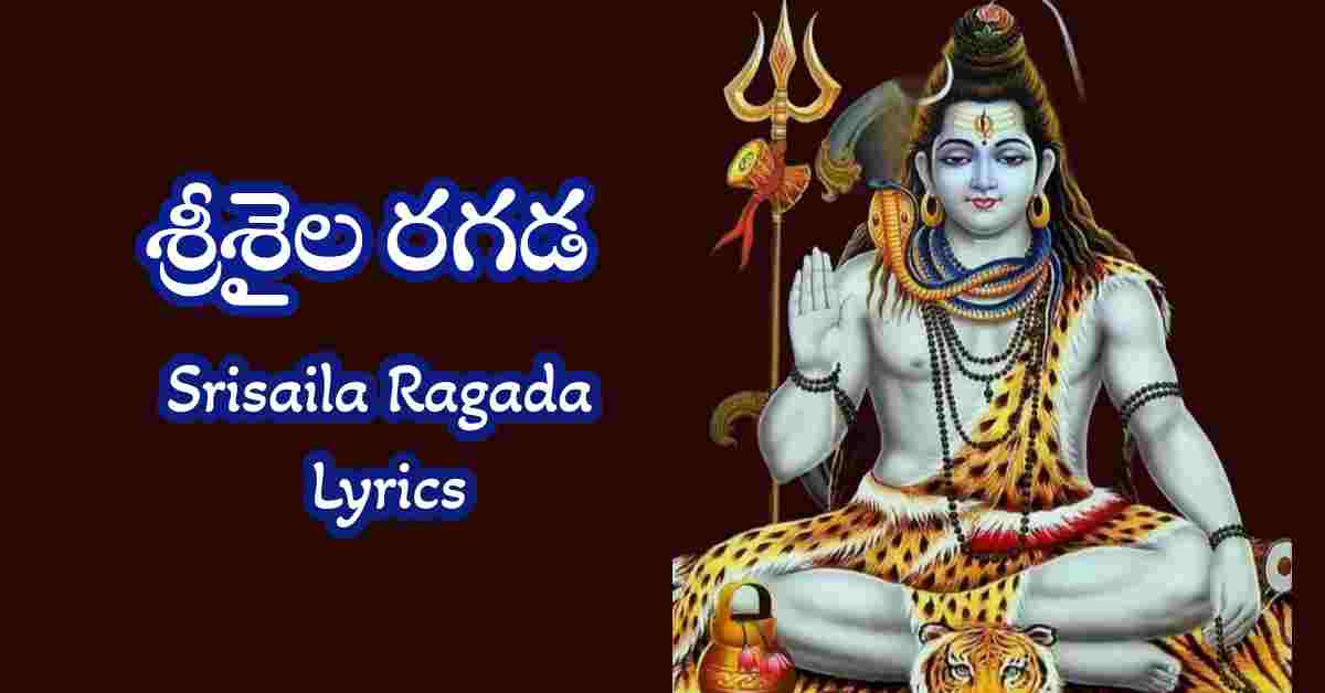 Srisaila Ragada Lyrics in Telugu