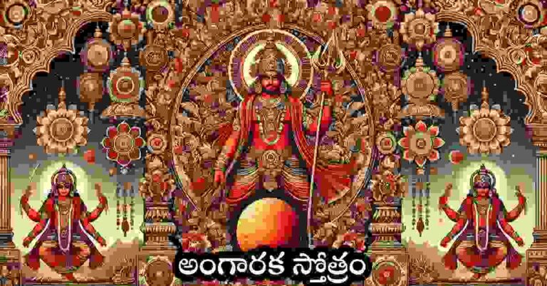 Angaraka Stotram in Telugu lyrics