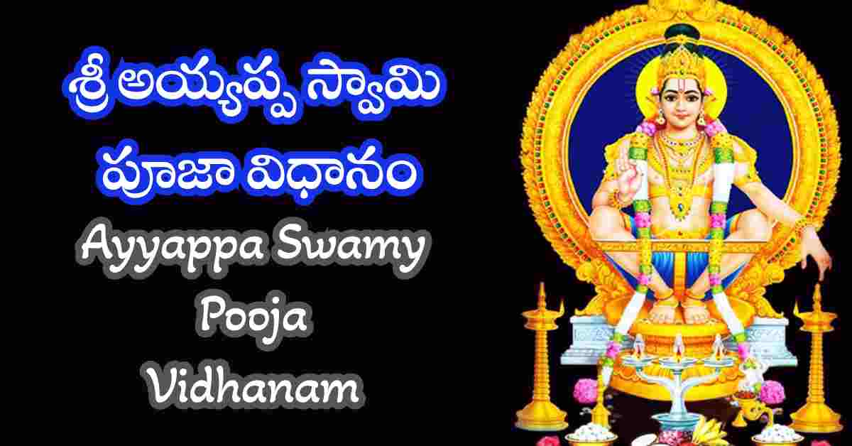 Ayyappa Swamy Pooja Vidhanam in Telugu