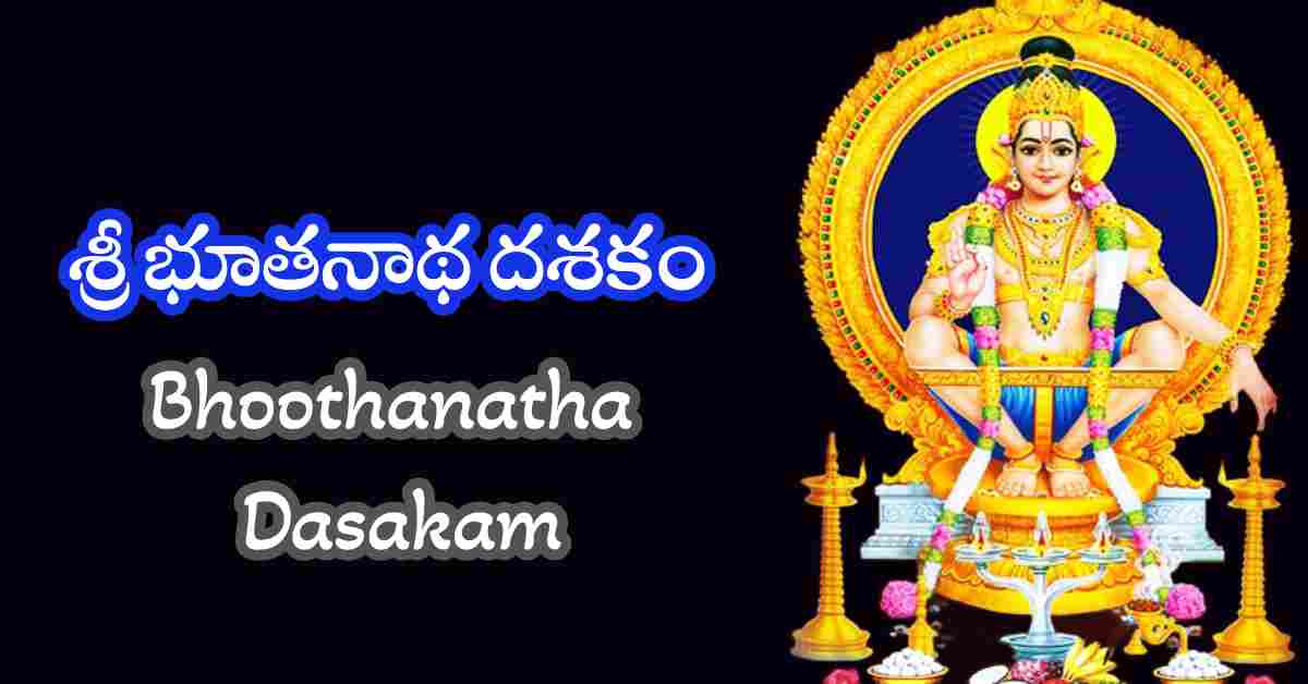 Bhoothanatha Dasakam in Telugu