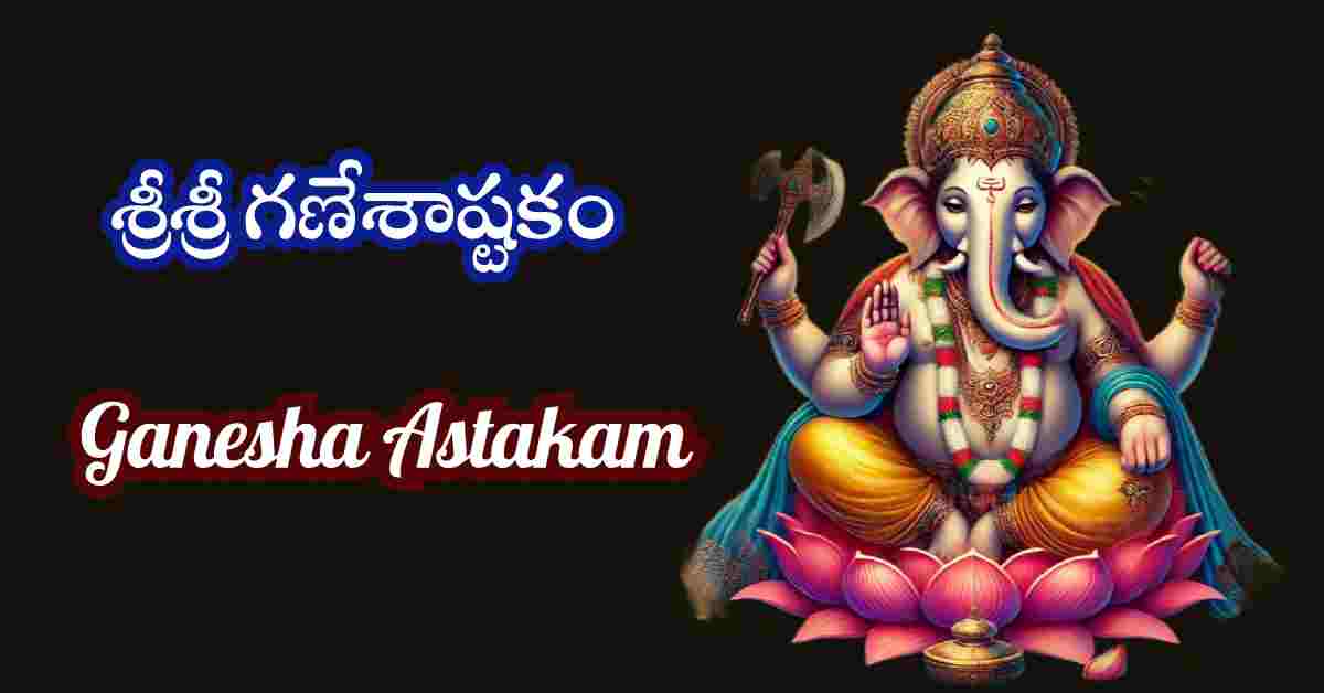 Ganesha Astakam in Telugu