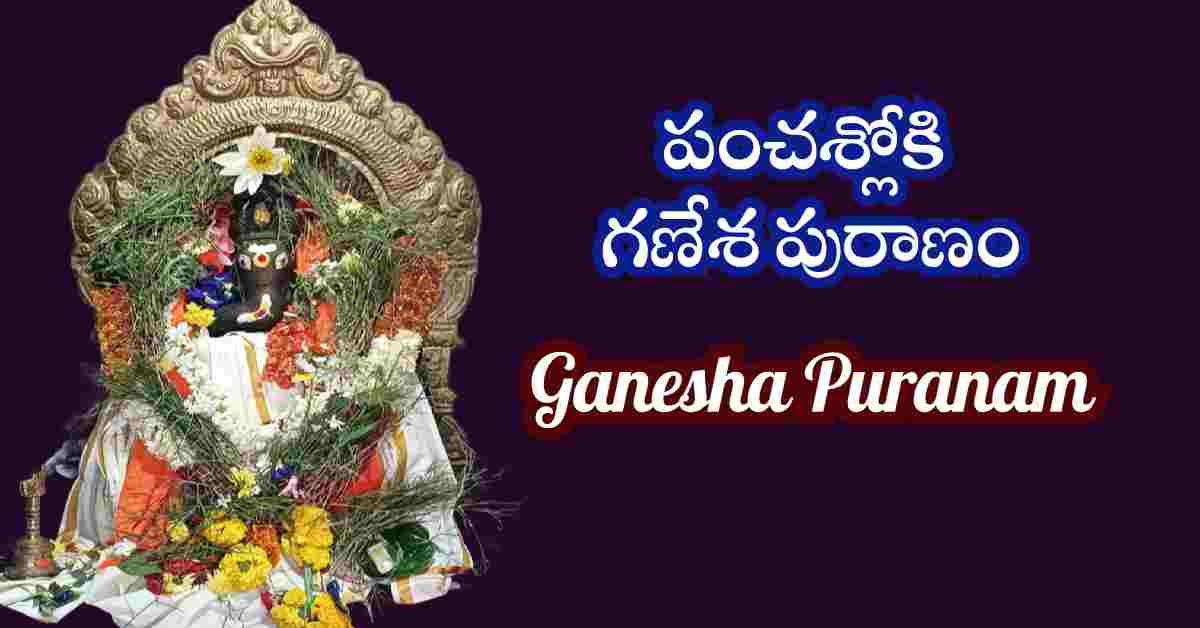 Ganesha Puranam in Telugu