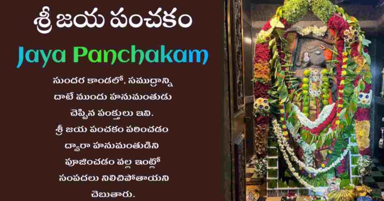 Jaya Panchakam in Telugu