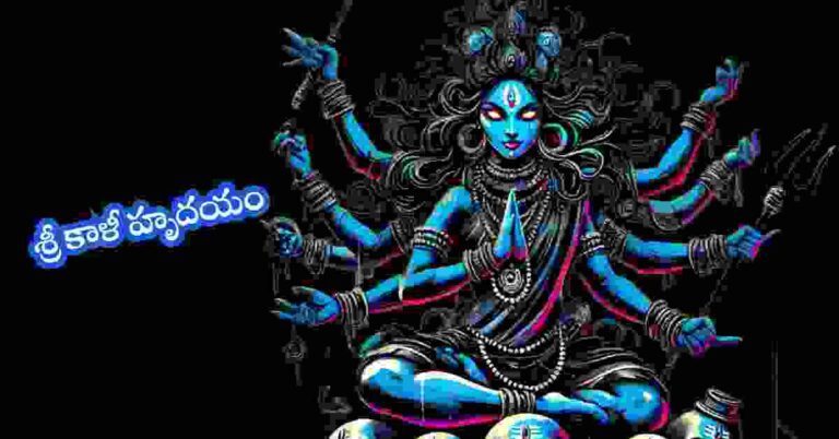 Kali Hrudayam in Telugu