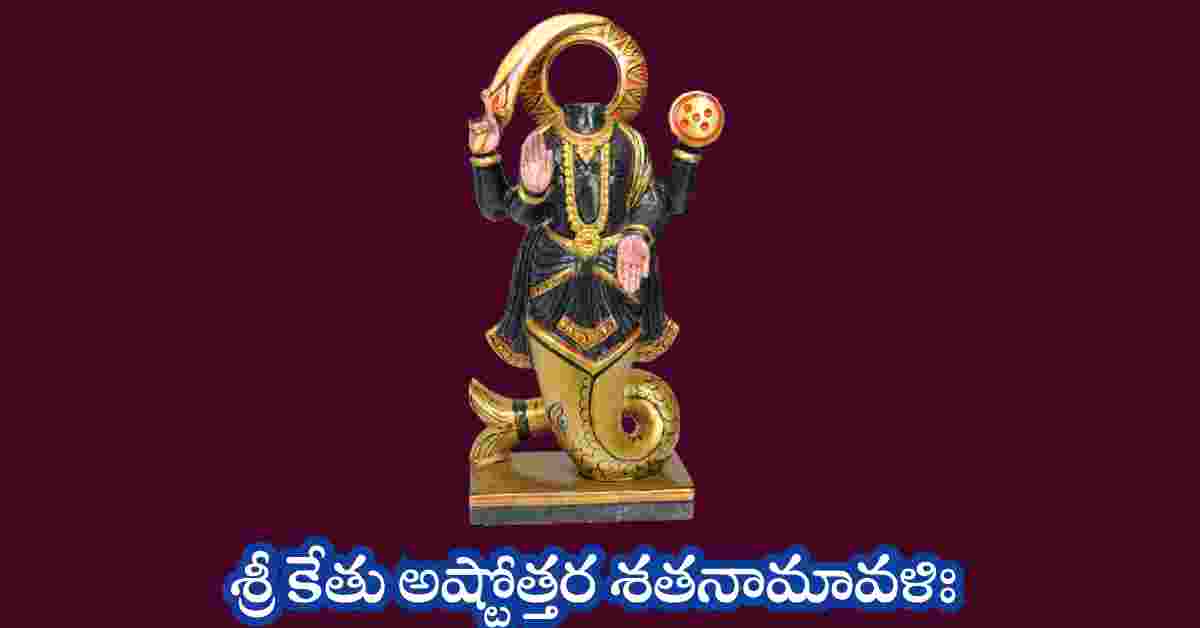 Ketu Ashtottara Shatanamavali in Telugu