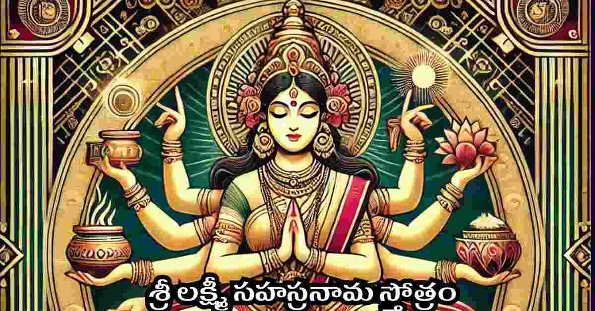 Lakshmi Sahasranama Stotram in Telugu