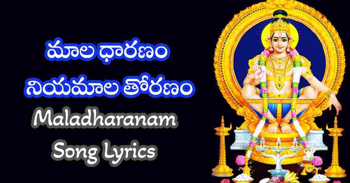 Maladharanam Song Lyrics in Telugu