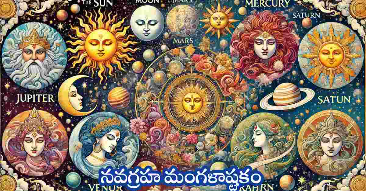 Navagraha Mangalashtakam in Telugu