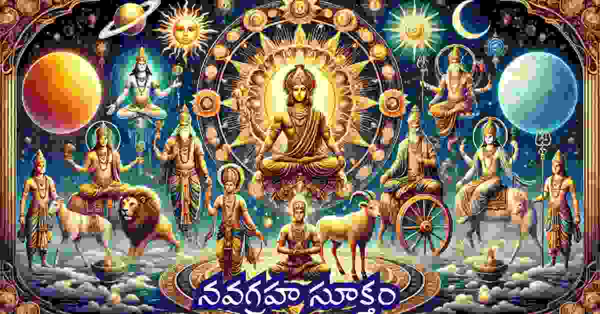 Navagraha Suktam in Telugu