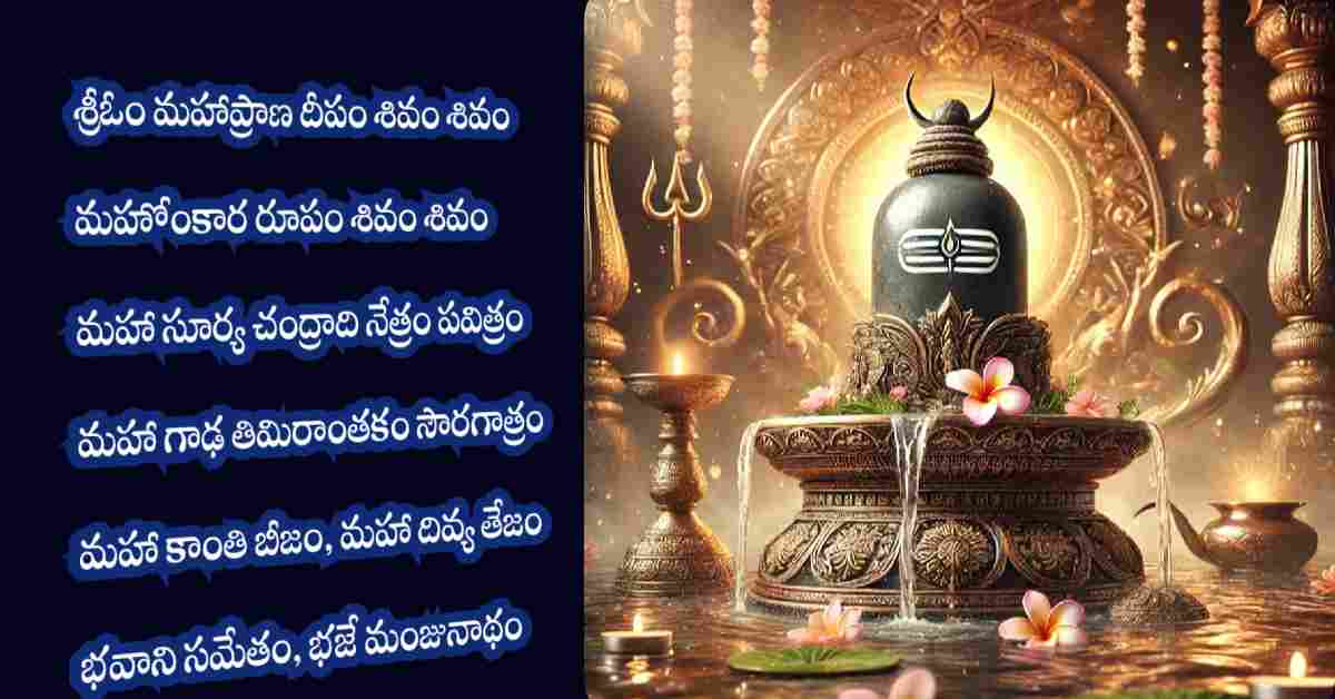 Om Mahaprana Deepam lyrics in Telugu