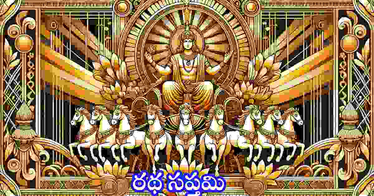 Ratha Saptami Sloka in Telugu