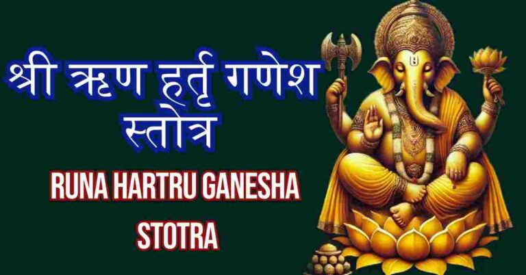 Runa Hartru Ganesha Stotra in Hindi