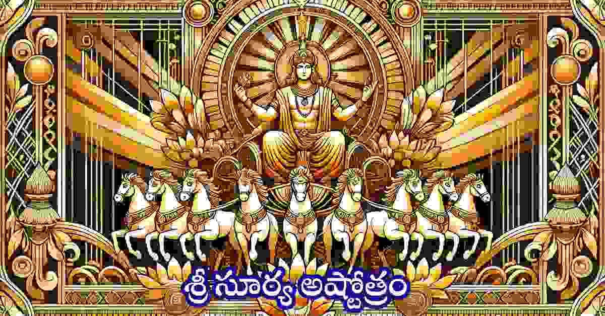 Surya Ashtothram in Telugu