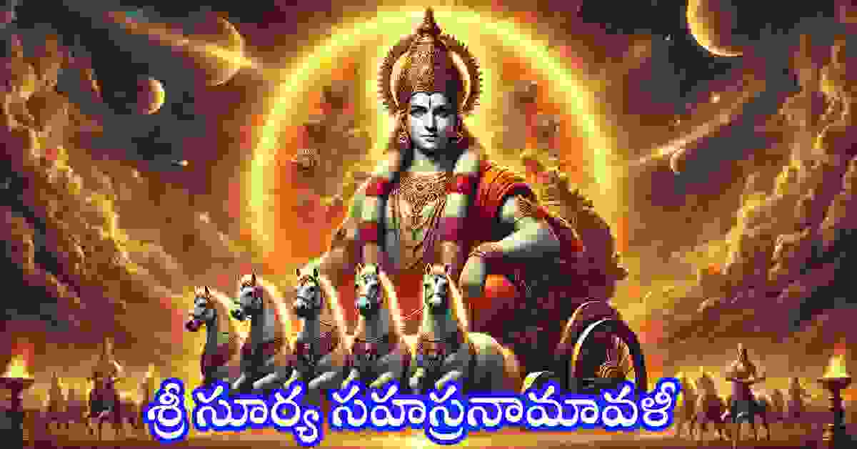 Surya Sahasranamavali in Telugu