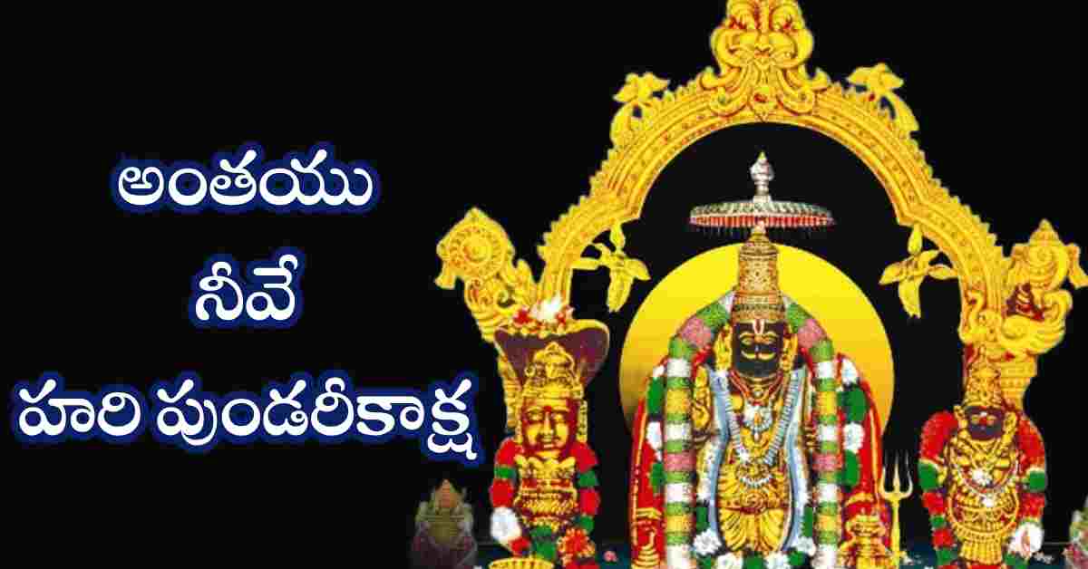 Anthayu Neeve Lyrics in Telugu