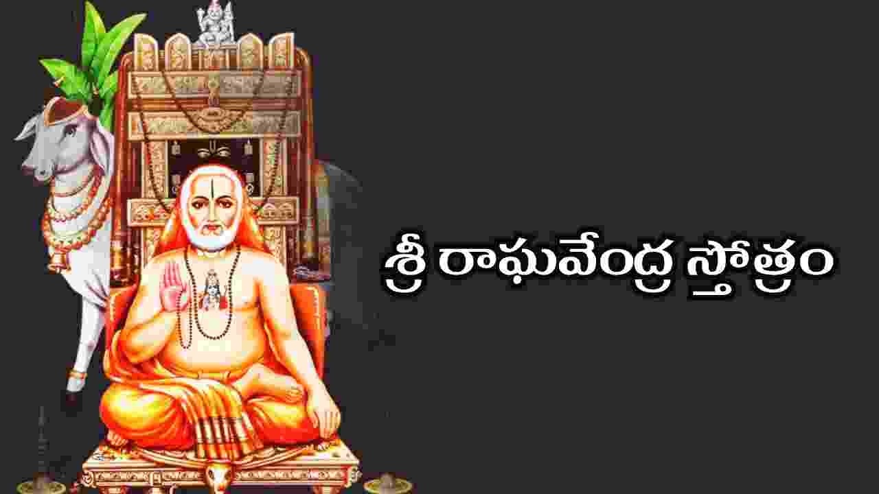 Raghavendra Stotram in Telugu