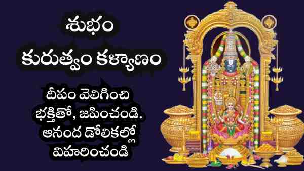 Shubham Kurutvam Kalyanam lyrics in Telugu