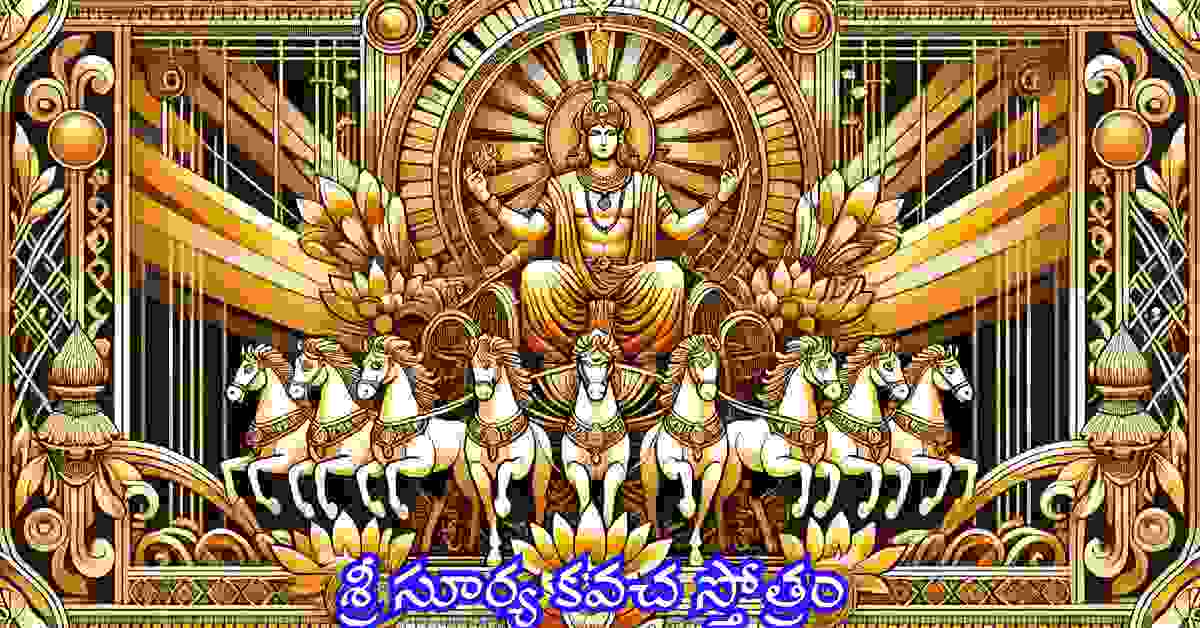 Sri Surya Kavacham in telugu