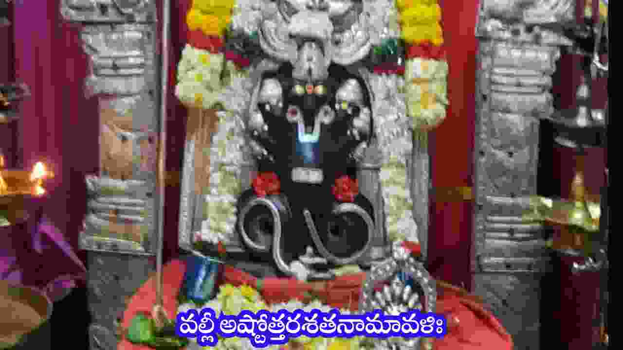 Valli Ashtottara Shatanamavali in Telugu