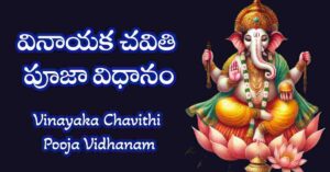 Vinayaka Chavithi Pooja Vidhanam in telugu