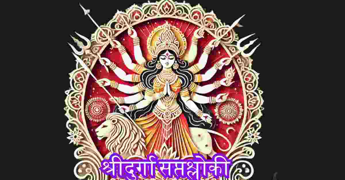 Durga Saptashloki in Hindi