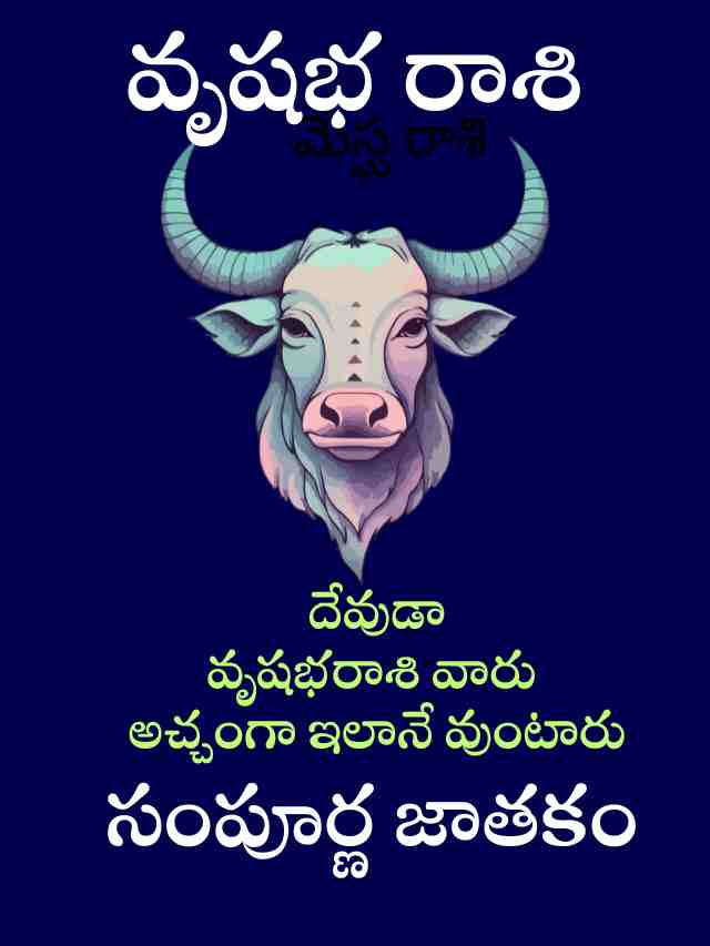 Taurus in telugu