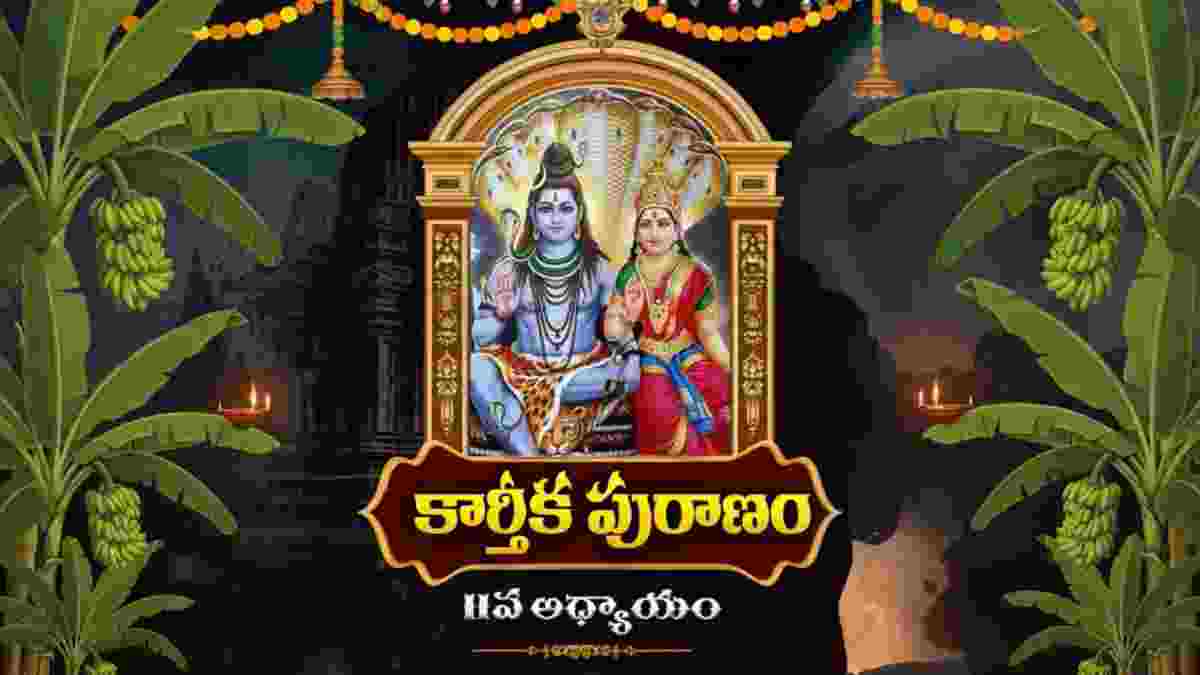 Karthika puranam day 11 in telugu
