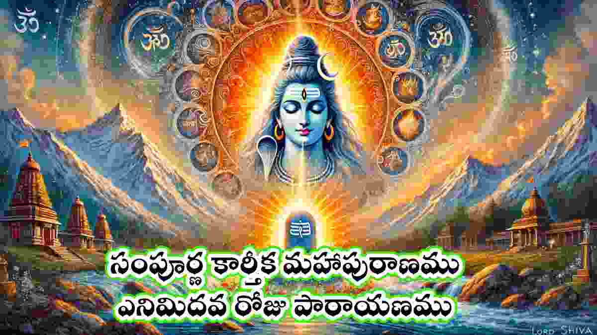 Karthika puranam telugu day 8