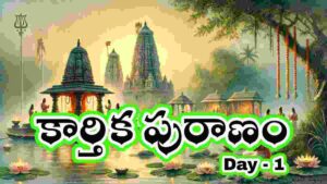 karthika puranam telugu
