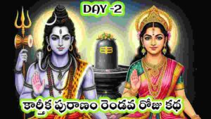 karthika puranam telugu day 2