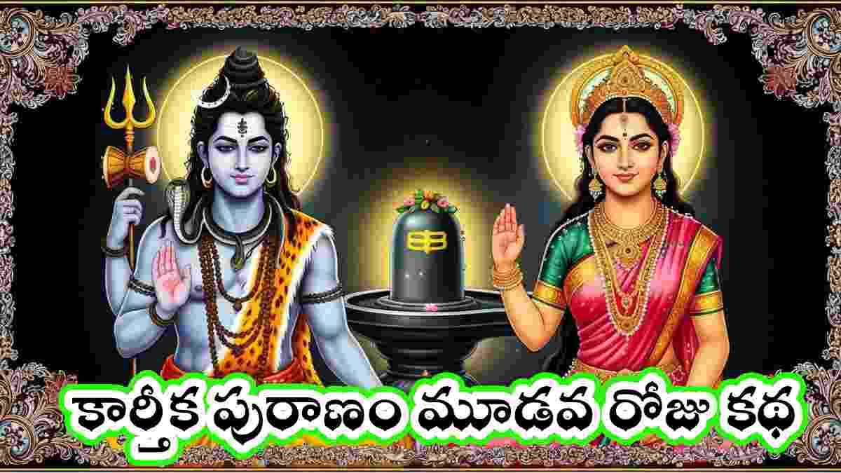 karthika puranam telugu day 3