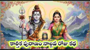 karthika puranam telugu day 4