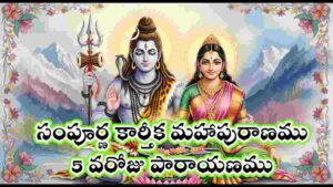 karthika puranam telugu day 5