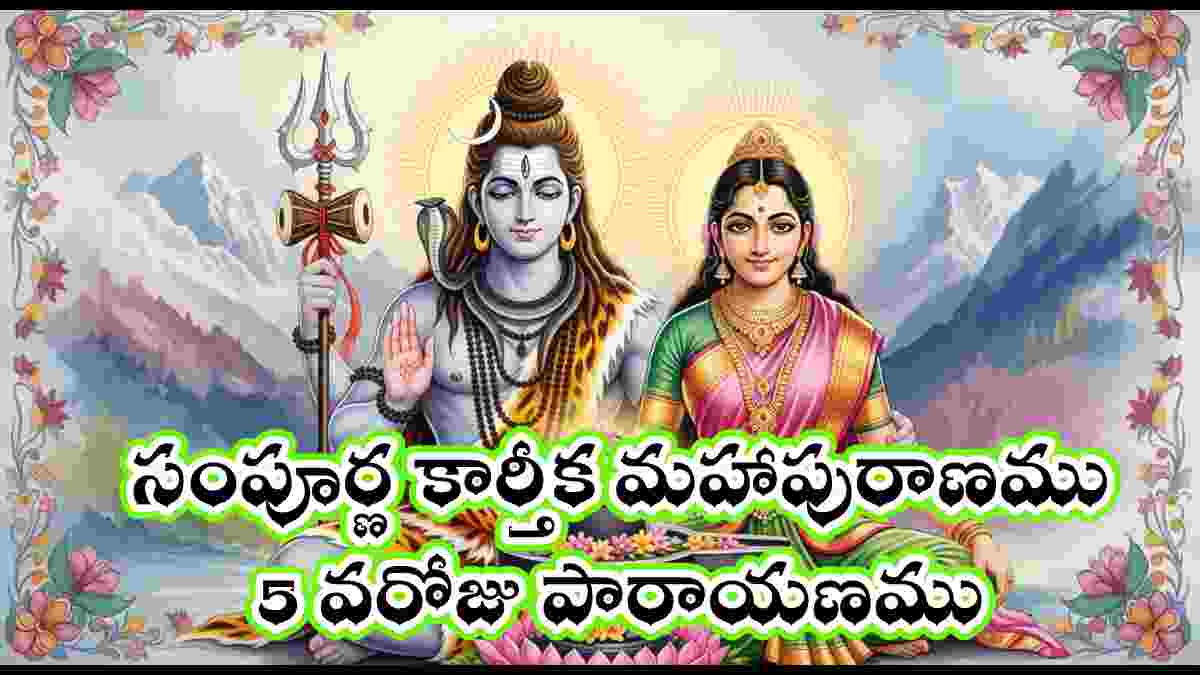 karthika puranam telugu day 5