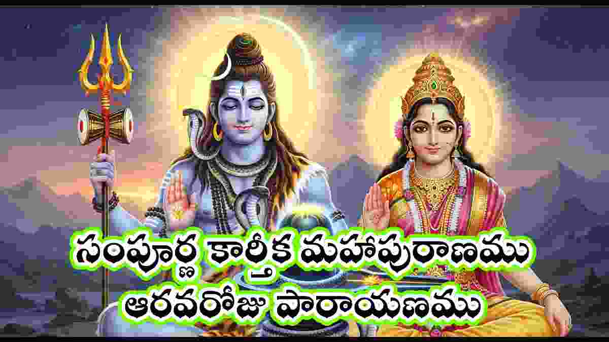 karthika puranam telugu day 6